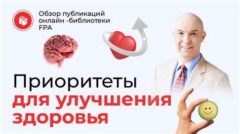  Приоритеты здоровья 