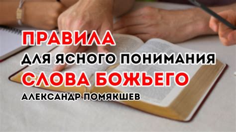  Упрощение понимания слова 