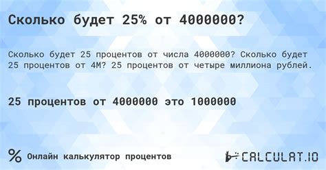  Что составляет 13% от 4000000 рублей: простой расчет 