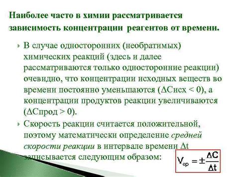  Эффект от концентрации реагентов 