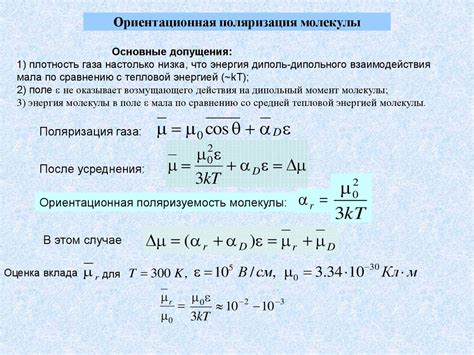 3. Поляризуемость