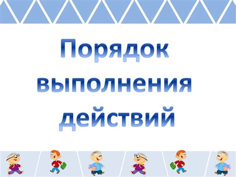 8. Отсутствие действий