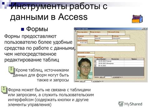 Access форма: средство для работы с данными