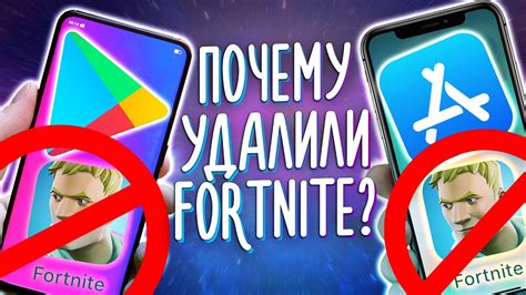 Fortnite на Android: почему его нет?