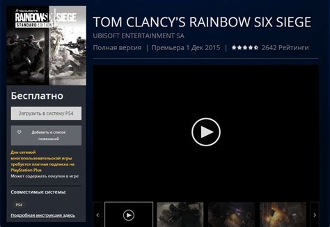 Rainbow Six Siege на PS4: акции и скидки