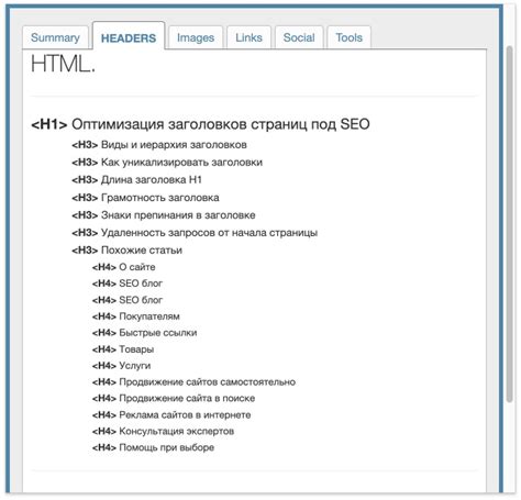 SEO-оптимизация заголовков