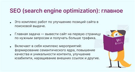 SEO-оптимизация и выбор правильного варианта