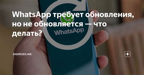 WhatsApp не обновляется