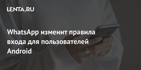 WhatsApp ужесточает правила использования данных пользователей