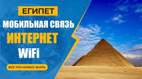 Wi-Fi и мобильная связь